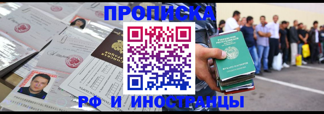 прописка паспорт в Канске