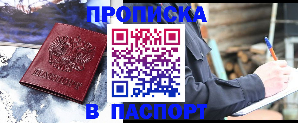 прописка ребенка в Канске