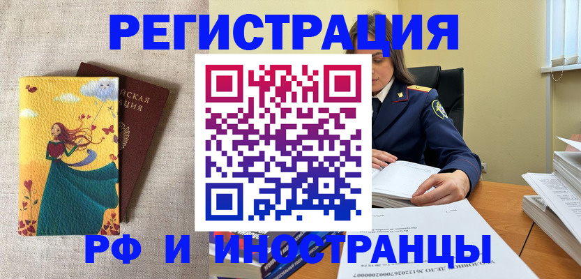 прописка штамп в Канске