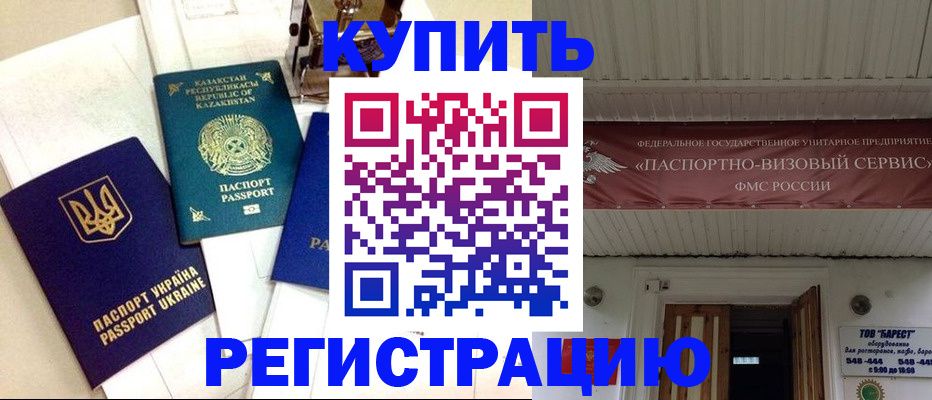 временная регистрация гарантия в Канске