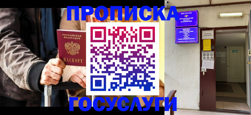 временная регистрация в квартире в Канске